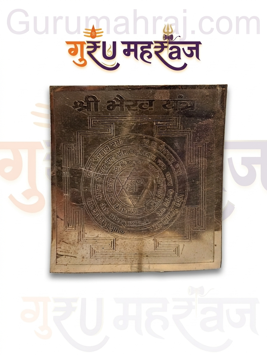 श्री भैरव यंत्र